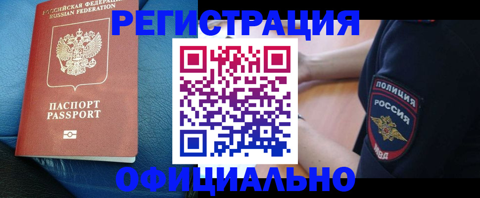 миграционный учет в Нюрбе